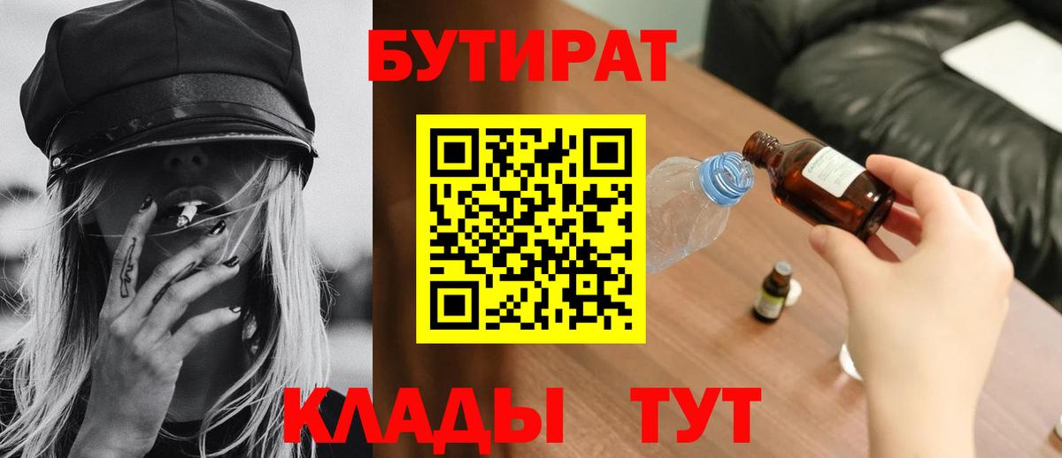 БУТИРАТ Butirat Аша