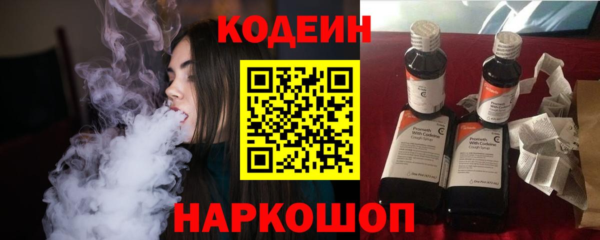 Codein Purple Drank  Вход с VPN  Кодеин Purple Drank  Аша 